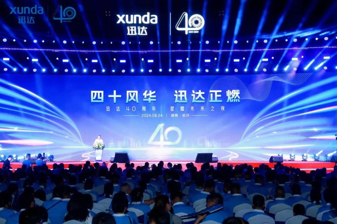 “四十風華，迅達正燃” 迅達40周年慶典盛大舉行??