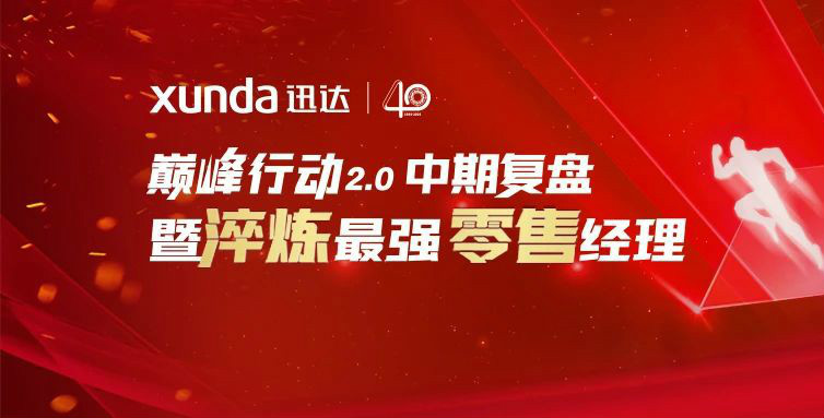 平板灶，迅達(dá)造！迅達(dá)廚電新品首發(fā)，見(jiàn)證34年品牌真實(shí)力